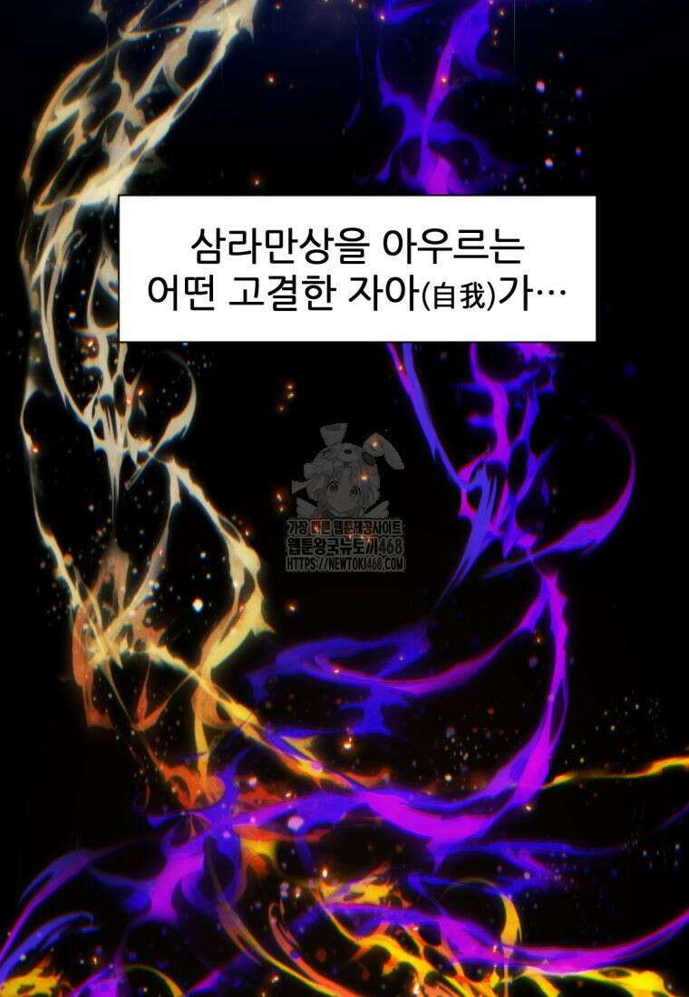 무림에 떨어진 현대인 144화 17
