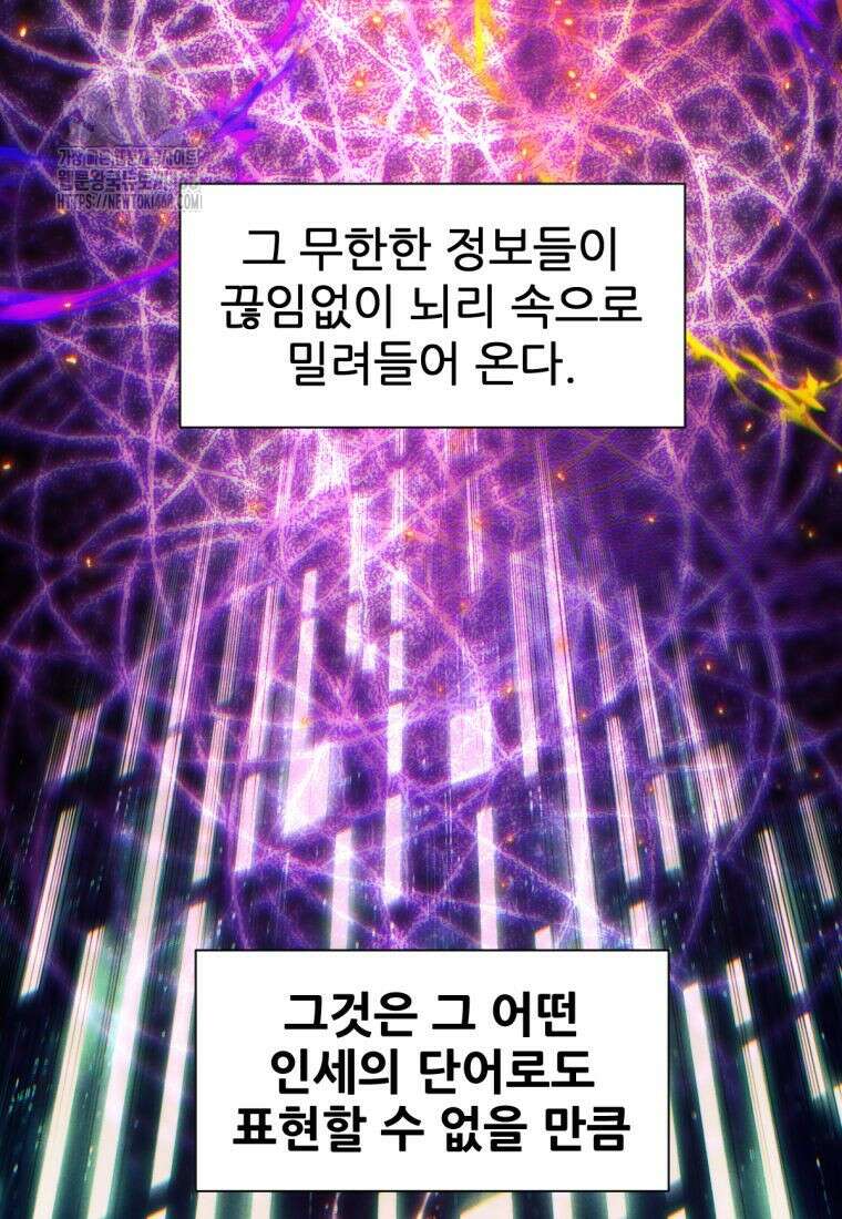 무림에 떨어진 현대인 144화 19