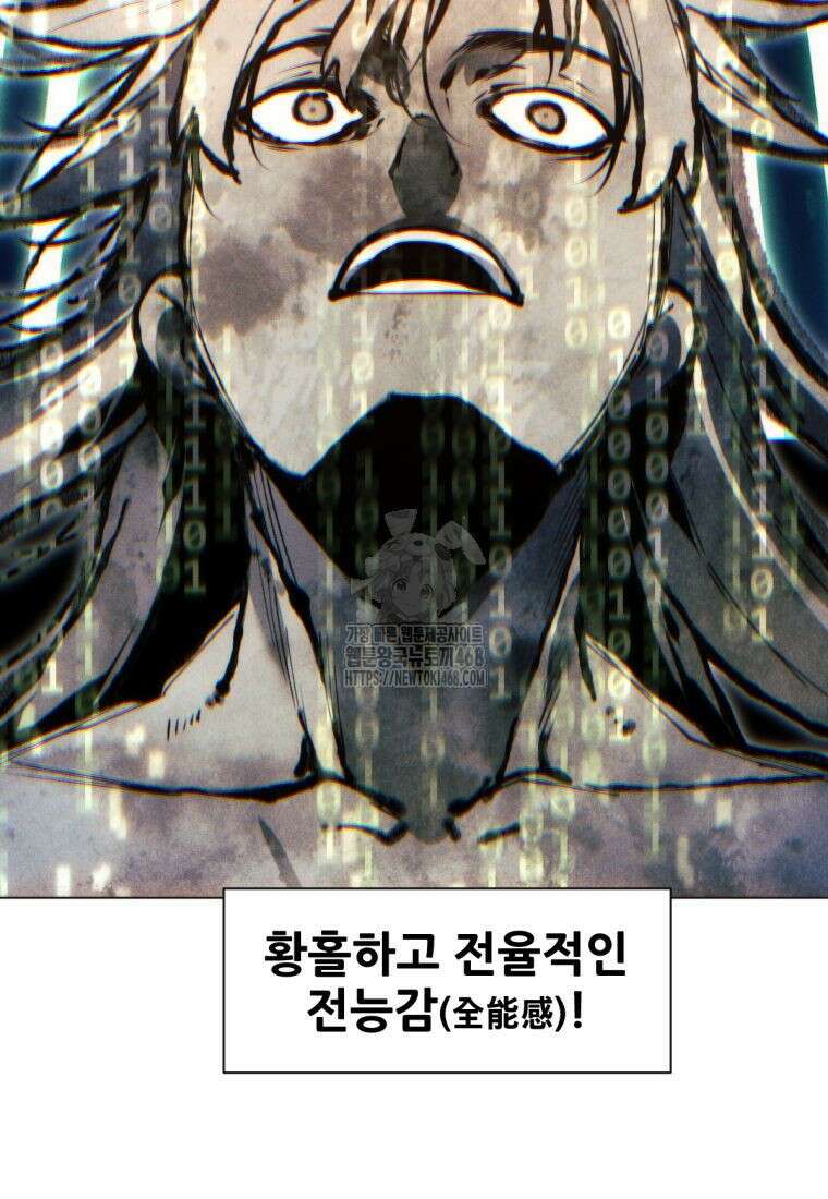 무림에 떨어진 현대인 144화 21