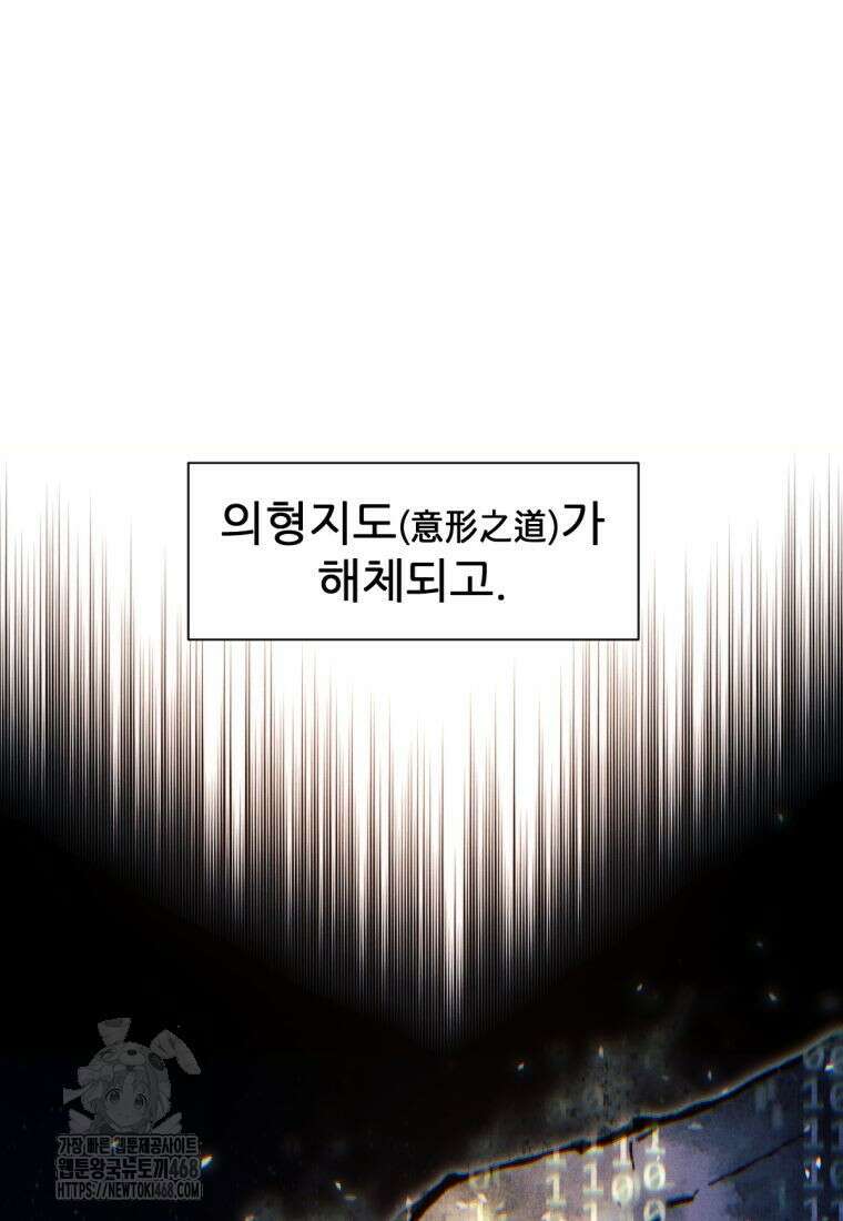 무림에 떨어진 현대인 144화 22