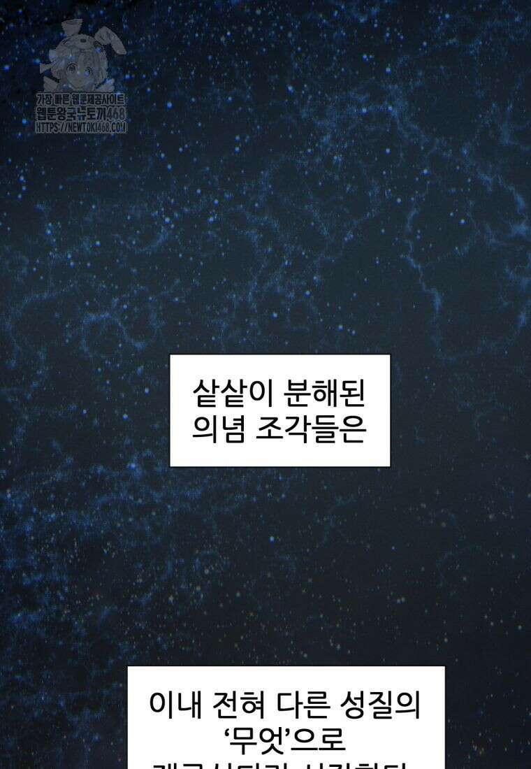 무림에 떨어진 현대인 144화 26