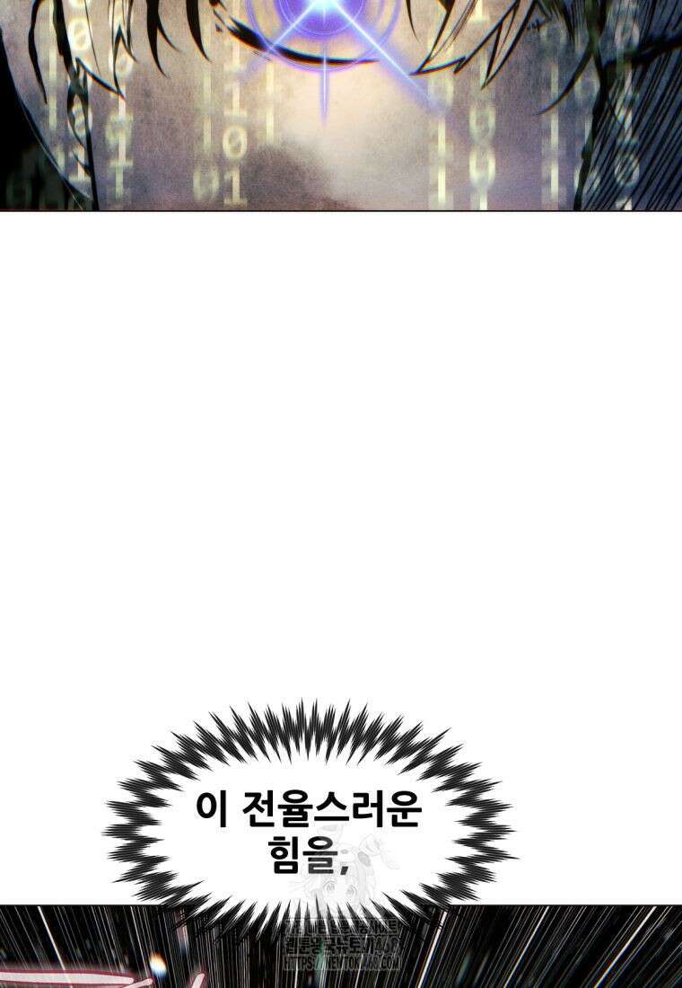 무림에 떨어진 현대인 144화 28