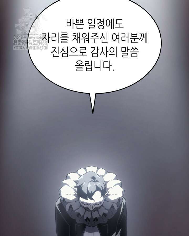 4000년 만에 귀환한 대마도사 201화 2
