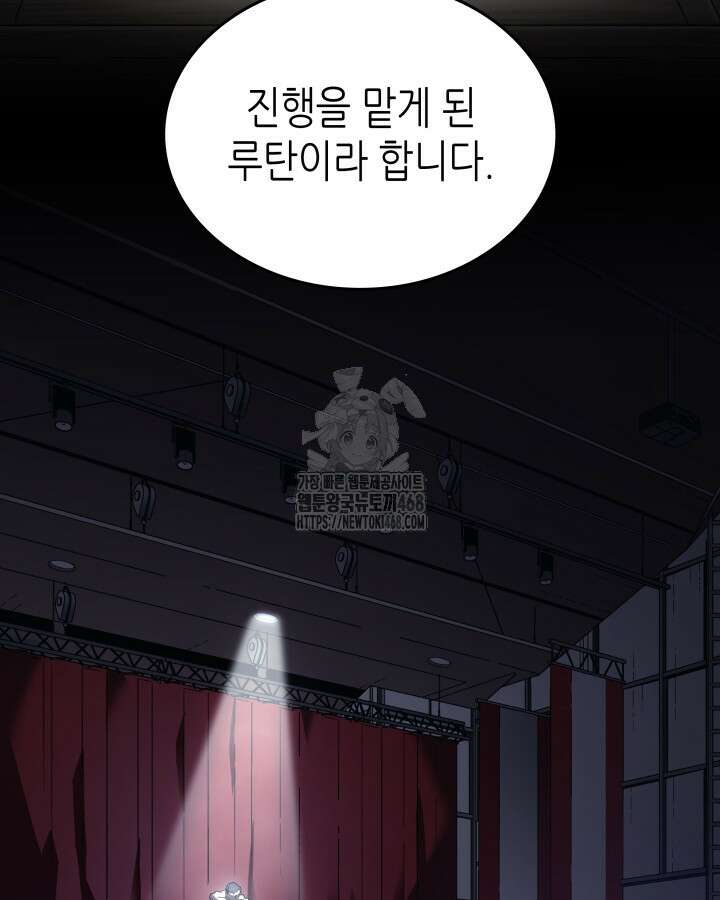 4000년 만에 귀환한 대마도사 201화 4