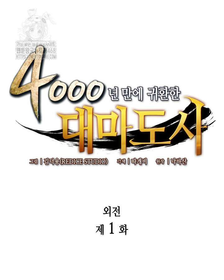 4000년 만에 귀환한 대마도사 201화 6