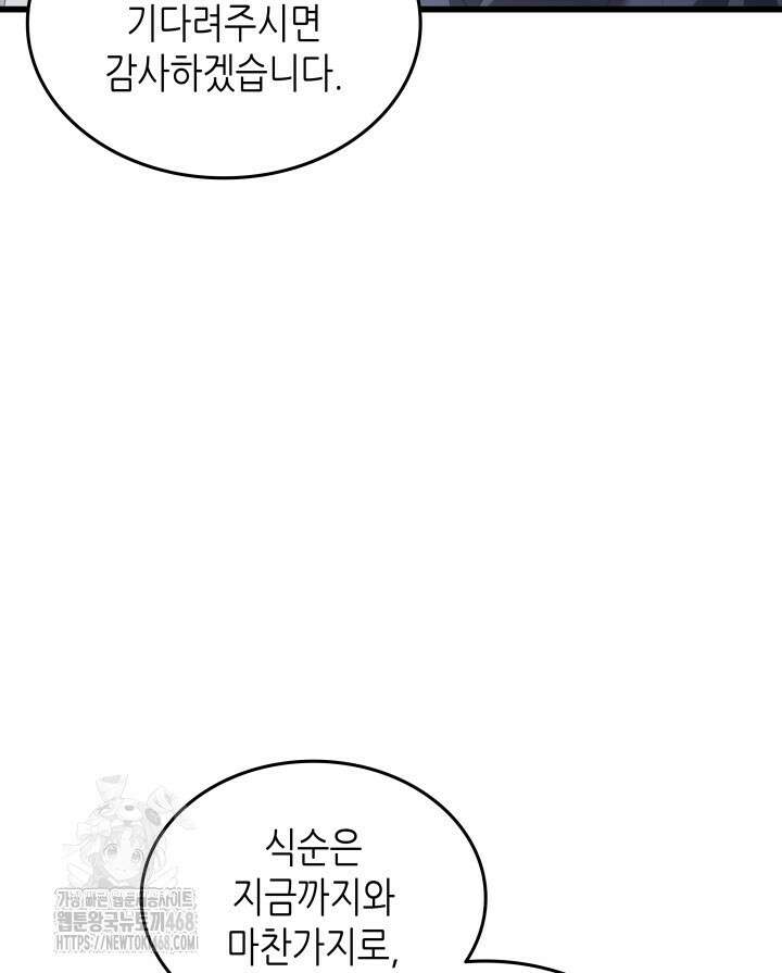 4000년 만에 귀환한 대마도사 201화 9