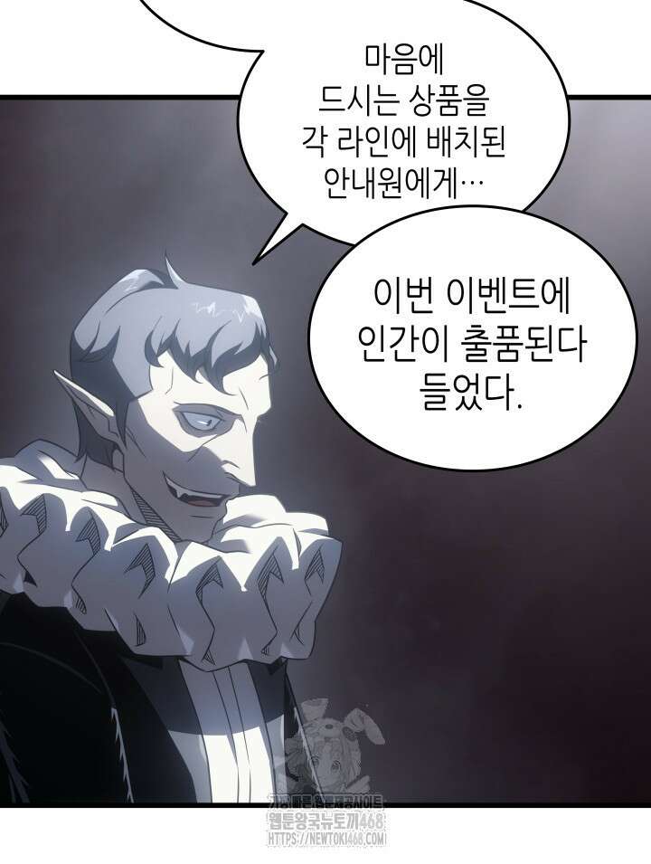 4000년 만에 귀환한 대마도사 201화 10