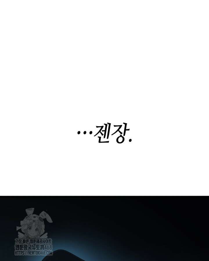 4000년 만에 귀환한 대마도사 201화 20