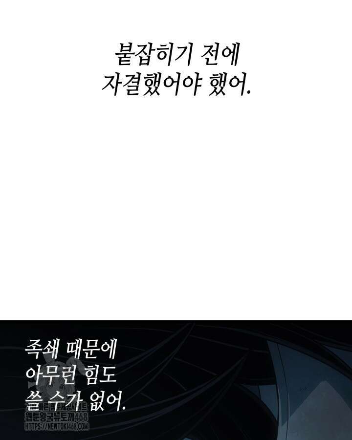 4000년 만에 귀환한 대마도사 201화 22