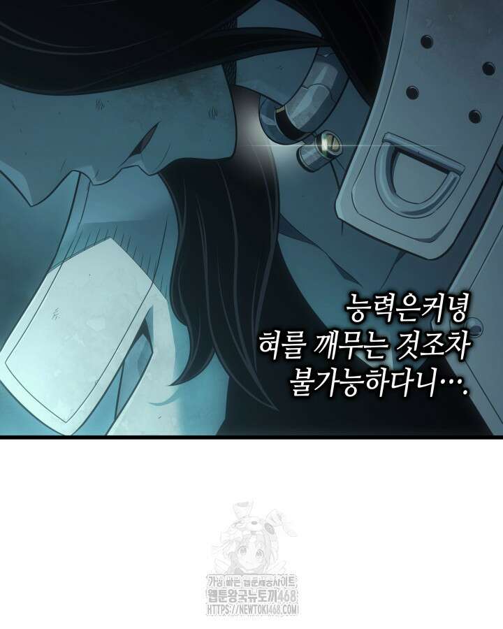 4000년 만에 귀환한 대마도사 201화 23