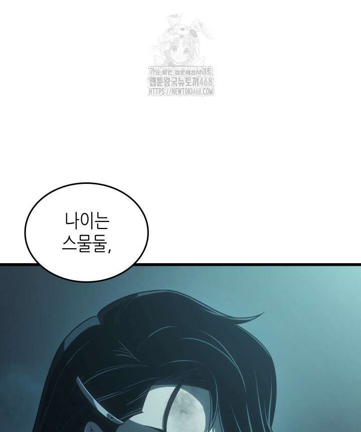 4000년 만에 귀환한 대마도사 201화 26
