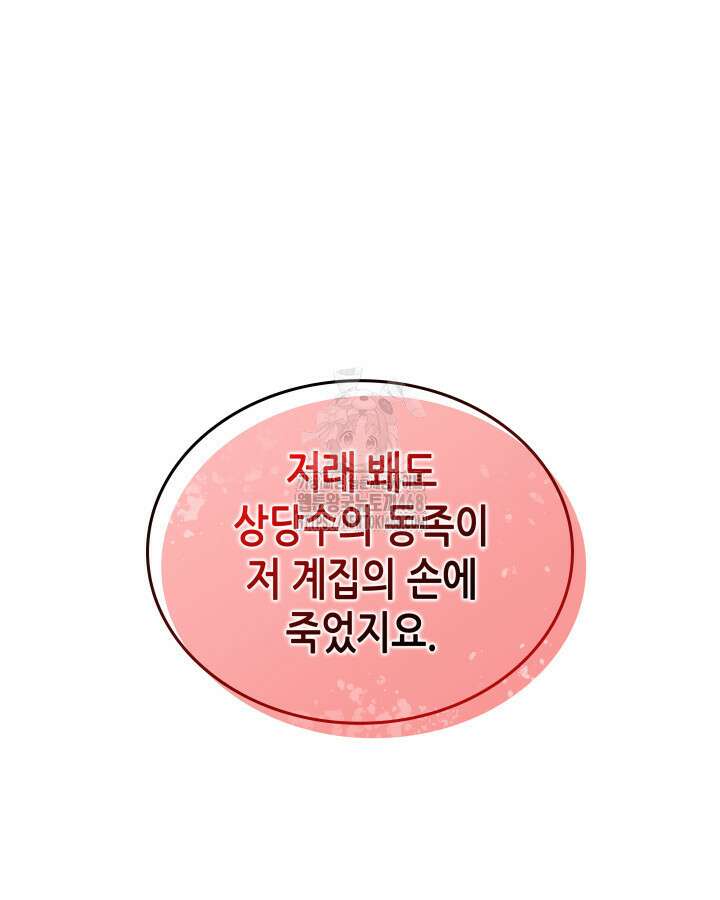 4000년 만에 귀환한 대마도사 201화 30