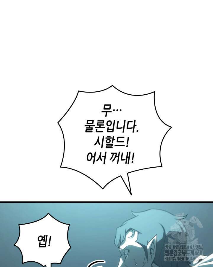 4000년 만에 귀환한 대마도사 201화 41