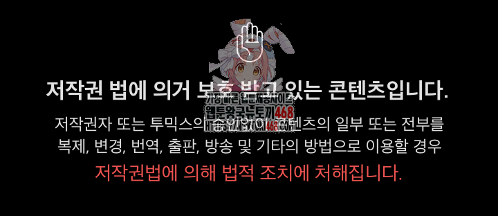 퇴근 후 연애사정 86화 1
