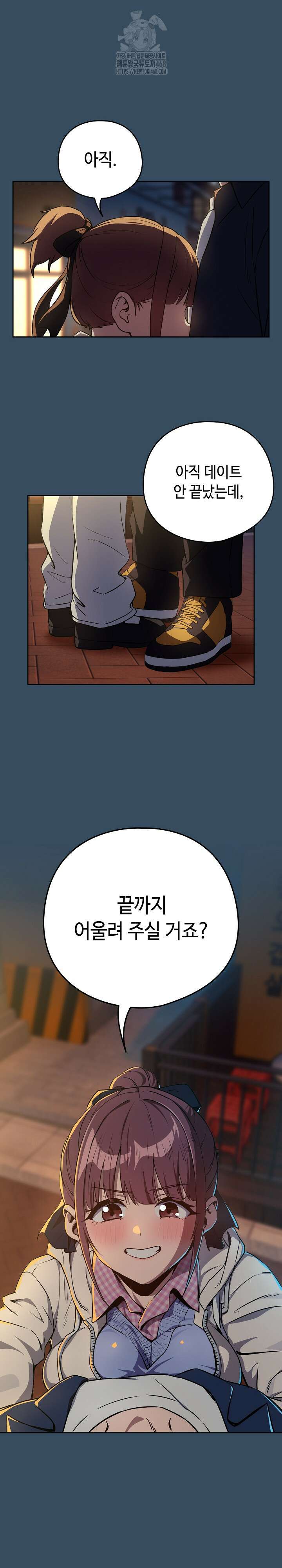 퇴근 후 연애사정 86화 2