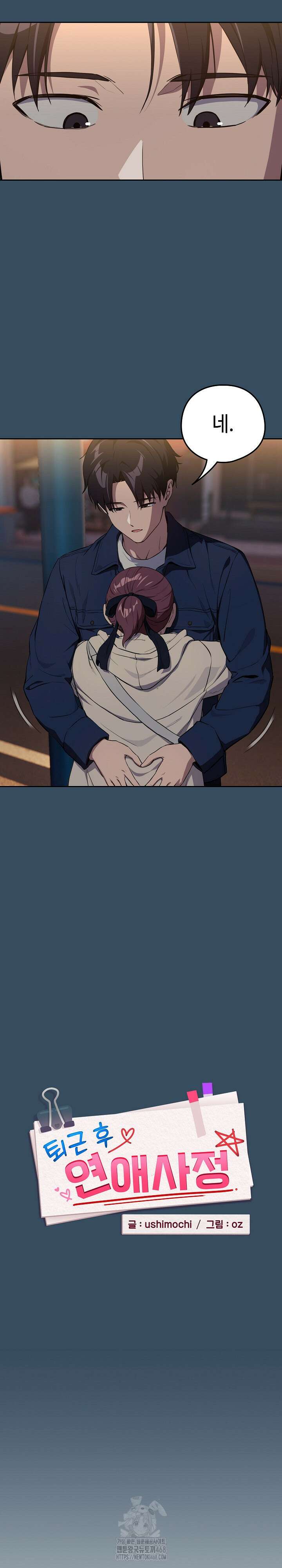 퇴근 후 연애사정 86화 3