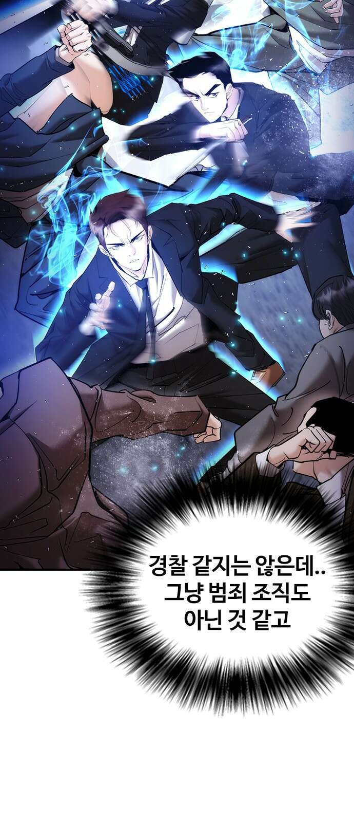 수트빨 13화 4
