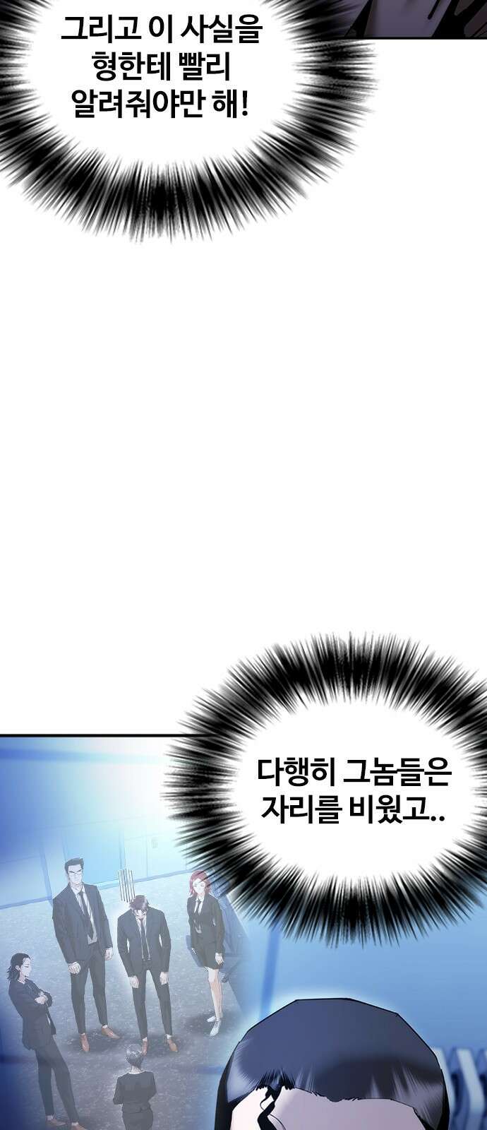 수트빨 13화 6