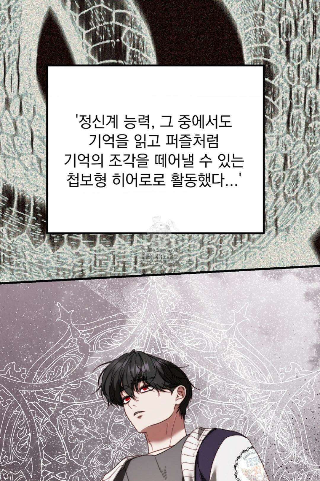 인 섀도우 23화 9