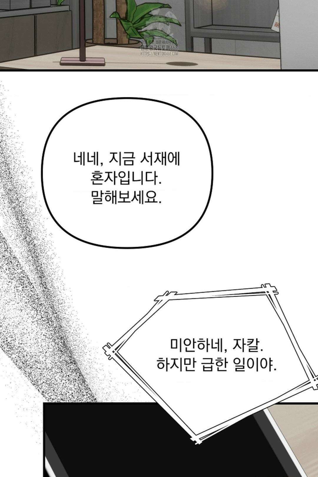 인 섀도우 23화 17
