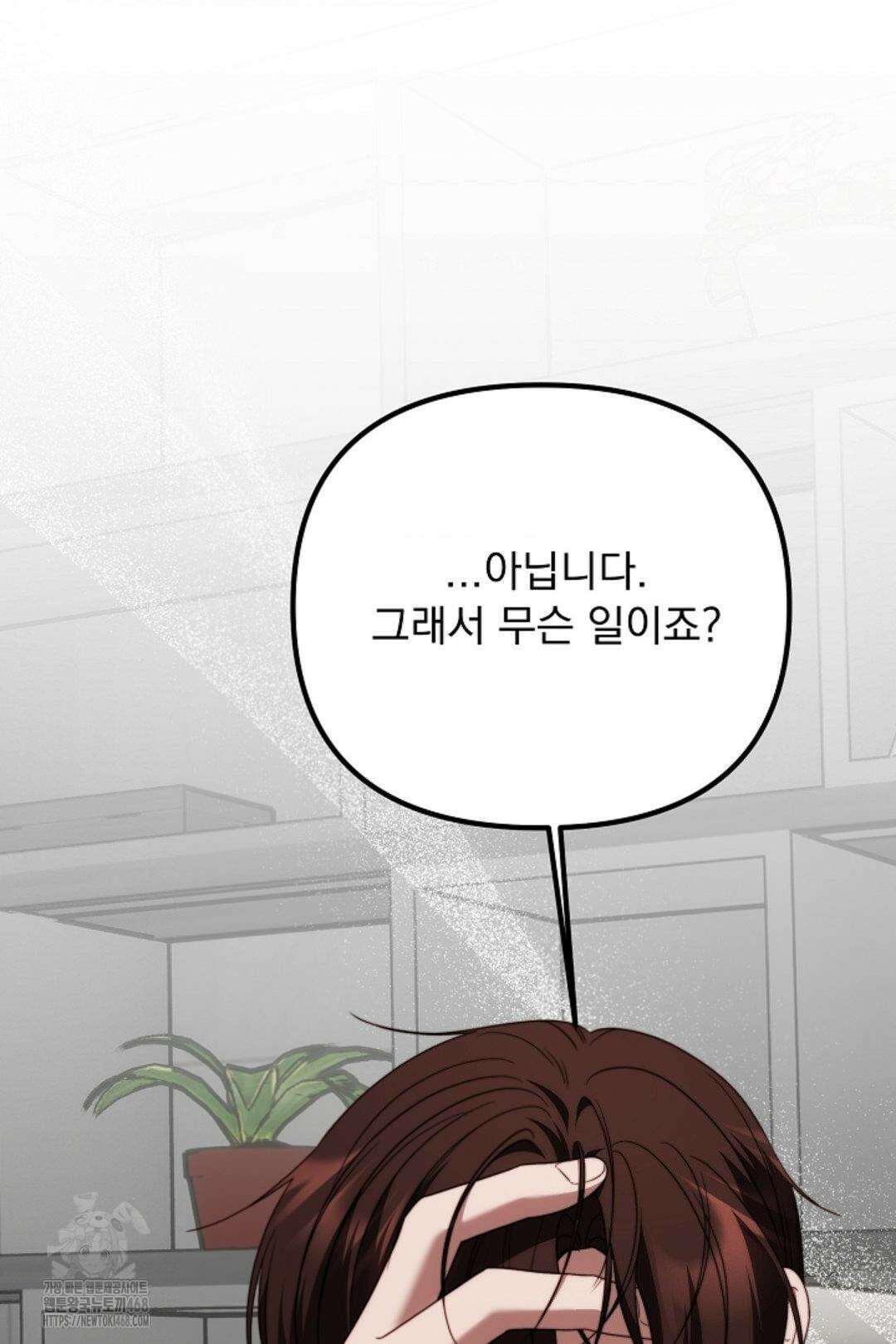 인 섀도우 23화 19