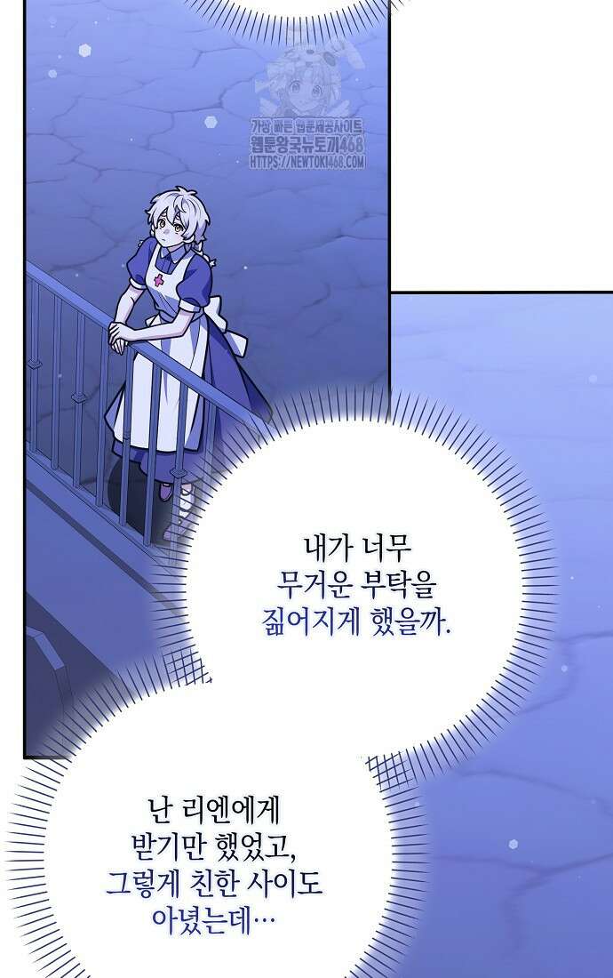 친구끼리 이러는 거 아니야 86화 4