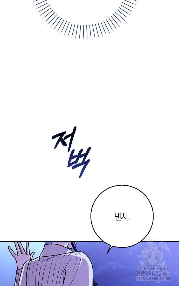친구끼리 이러는 거 아니야 86화 6