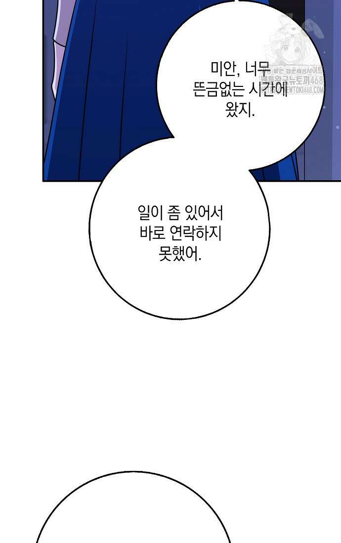 친구끼리 이러는 거 아니야 86화 9