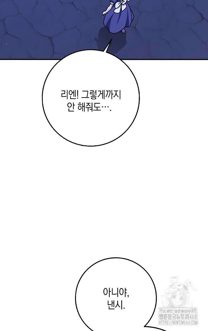 친구끼리 이러는 거 아니야 86화 11