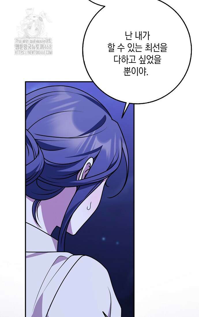 친구끼리 이러는 거 아니야 86화 12