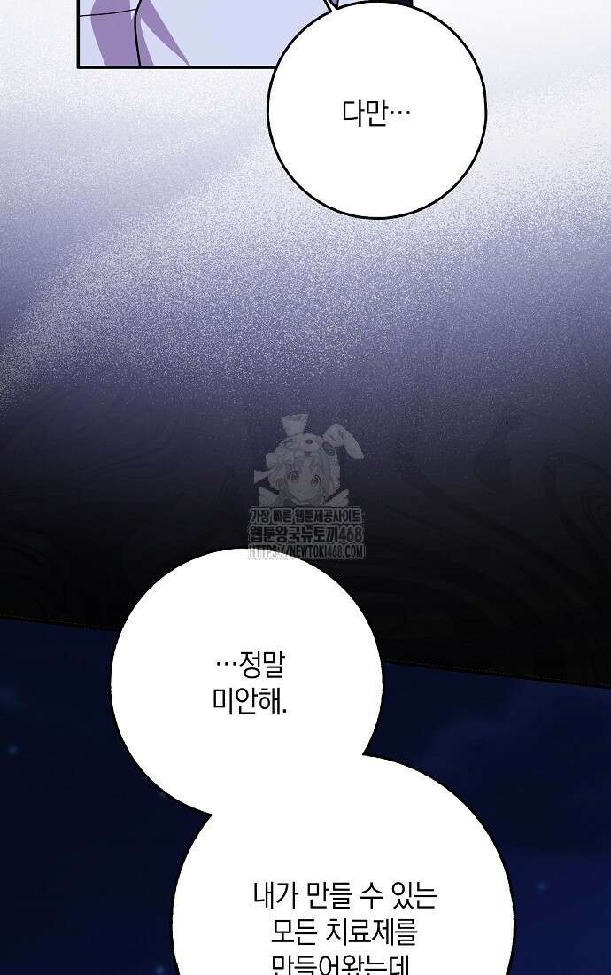 친구끼리 이러는 거 아니야 86화 13