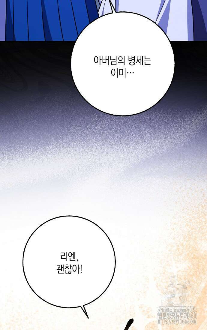 친구끼리 이러는 거 아니야 86화 15