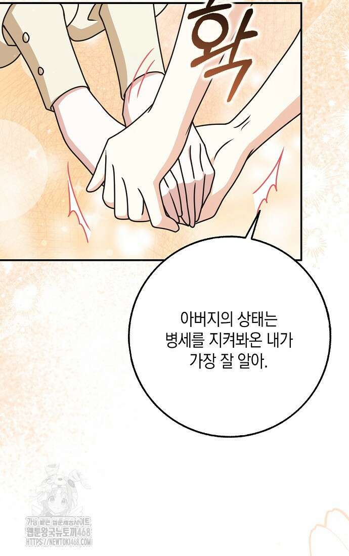 친구끼리 이러는 거 아니야 86화 16