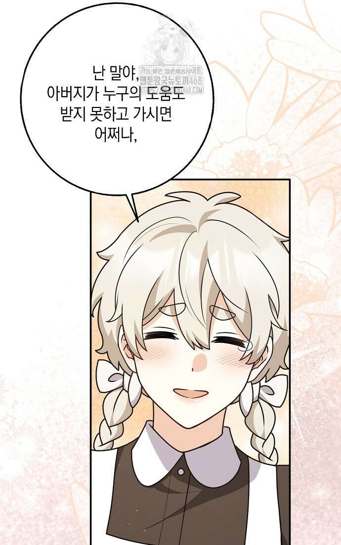 친구끼리 이러는 거 아니야 86화 17
