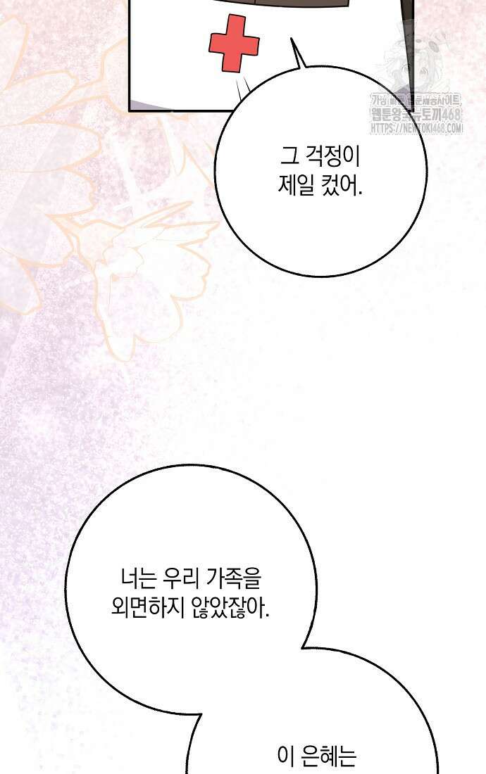 친구끼리 이러는 거 아니야 86화 18