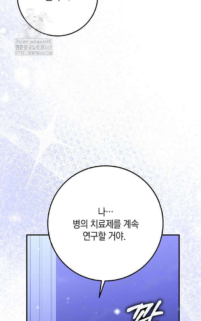 친구끼리 이러는 거 아니야 86화 20