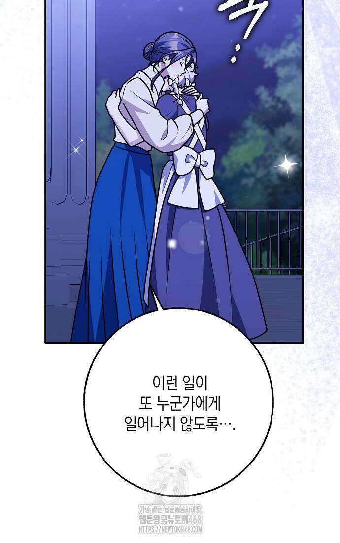 친구끼리 이러는 거 아니야 86화 21