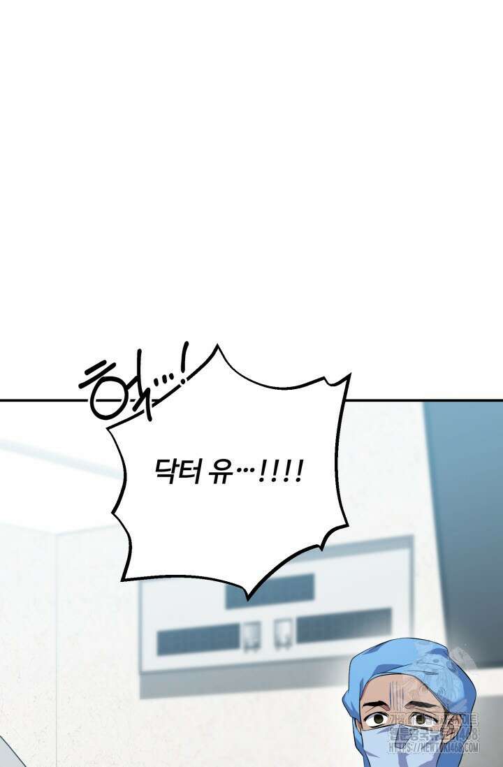 메디컬 탑 써전 48화 5