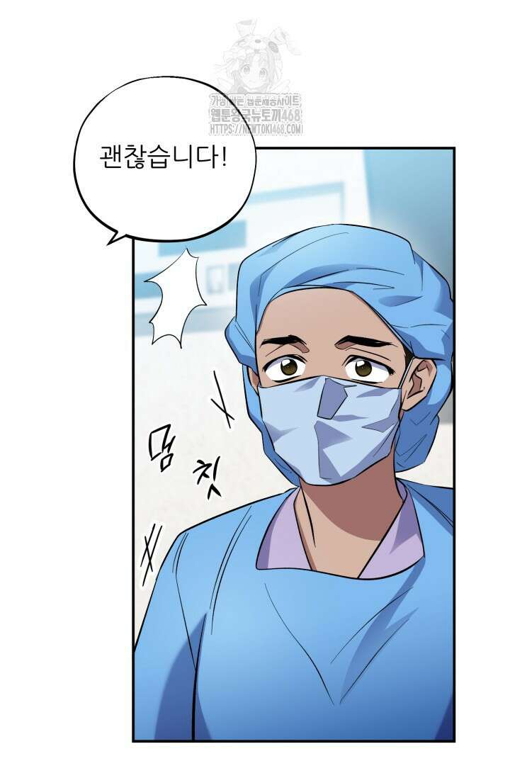 메디컬 탑 써전 48화 7