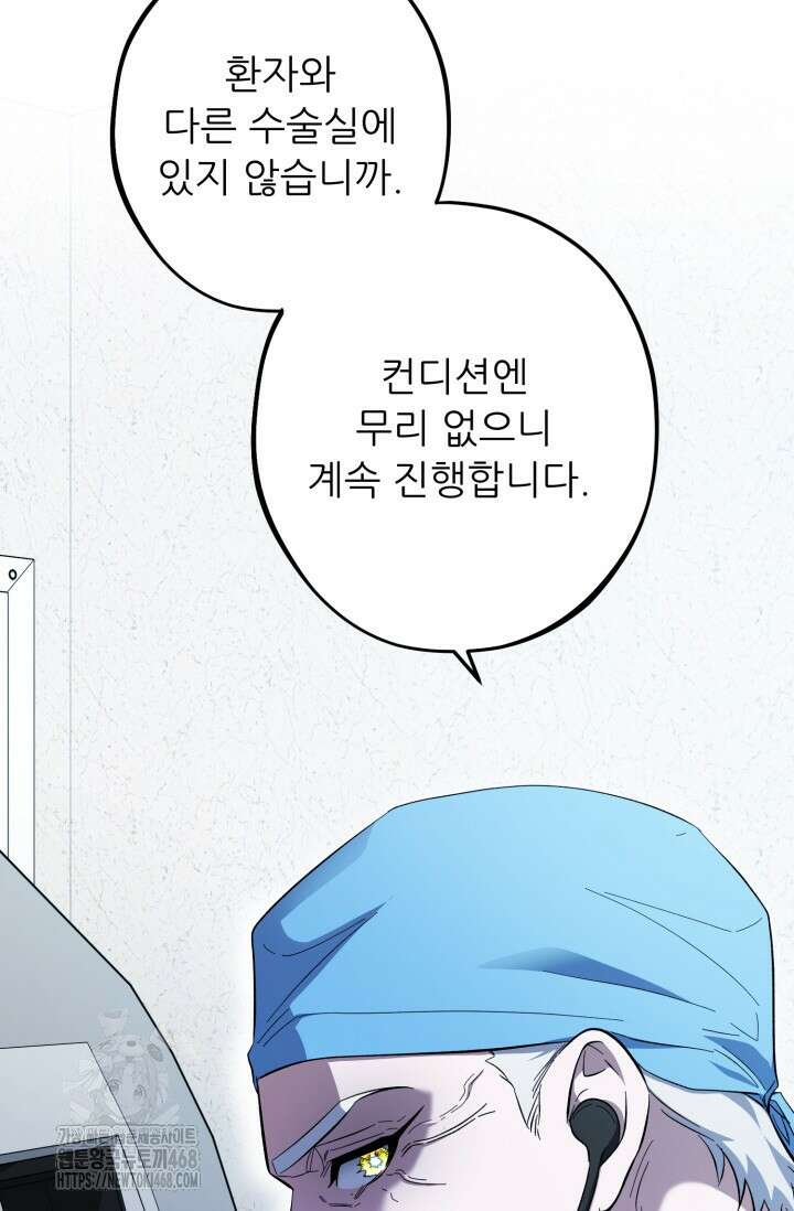 메디컬 탑 써전 48화 9
