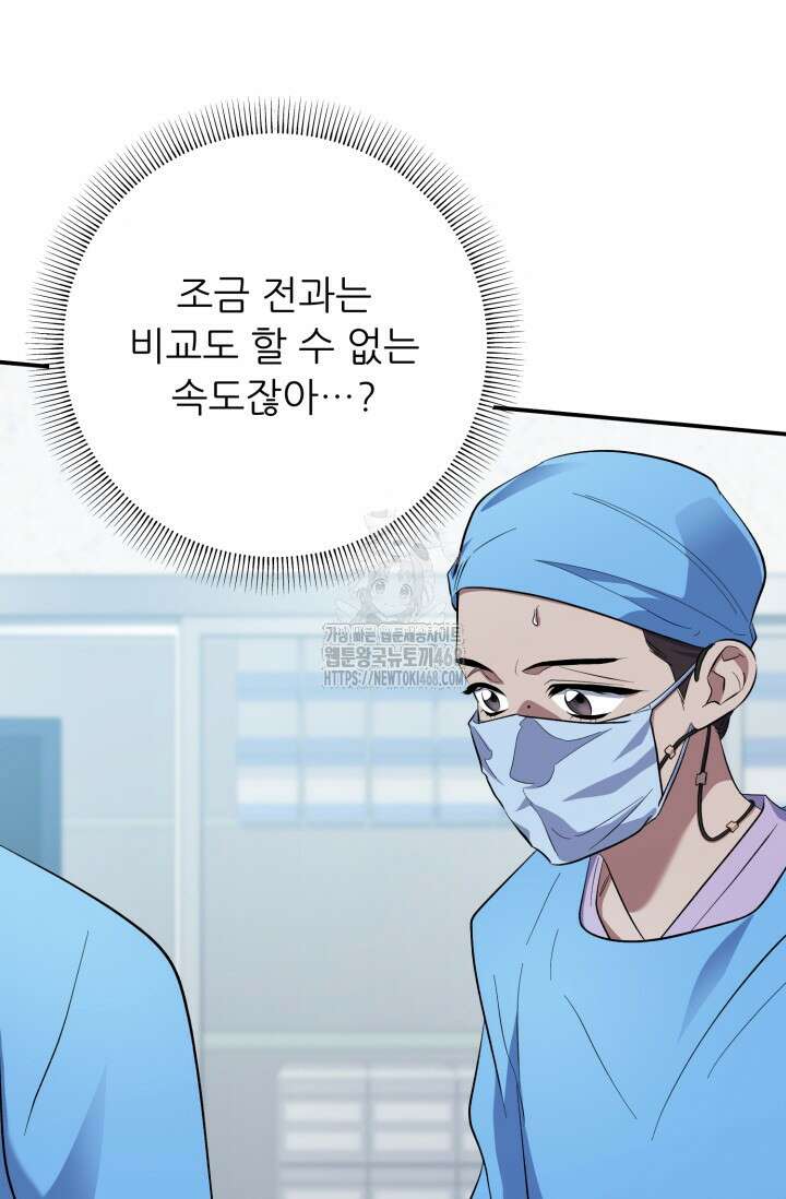 메디컬 탑 써전 48화 19
