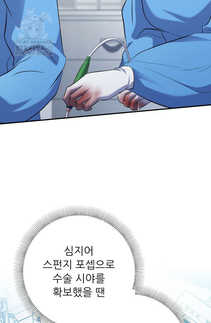메디컬 탑 써전 48화 20