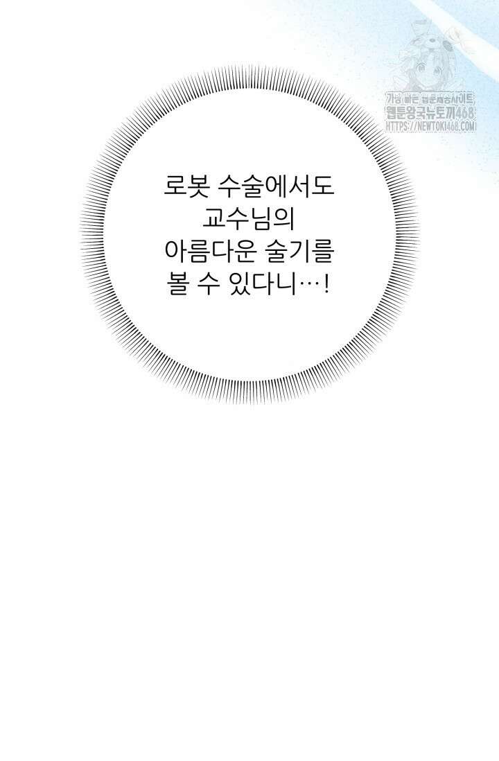 메디컬 탑 써전 48화 25