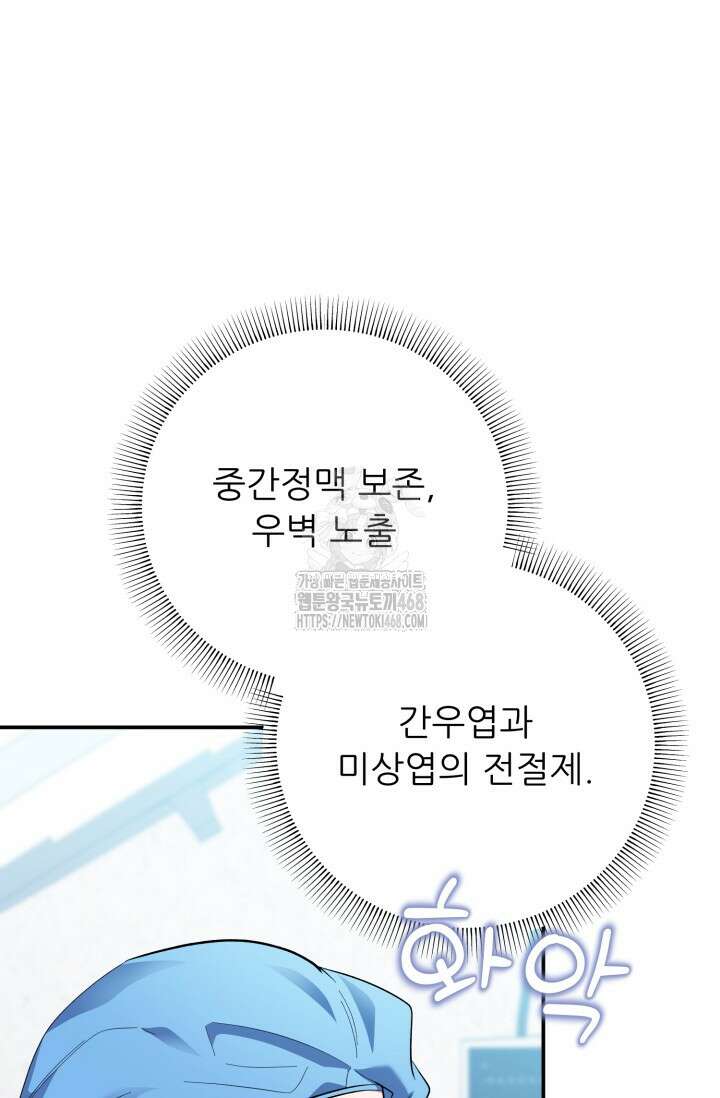 메디컬 탑 써전 48화 26