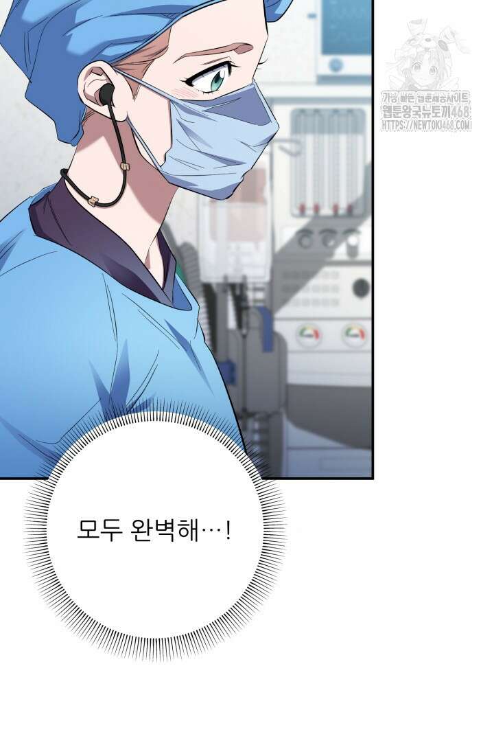 메디컬 탑 써전 48화 27