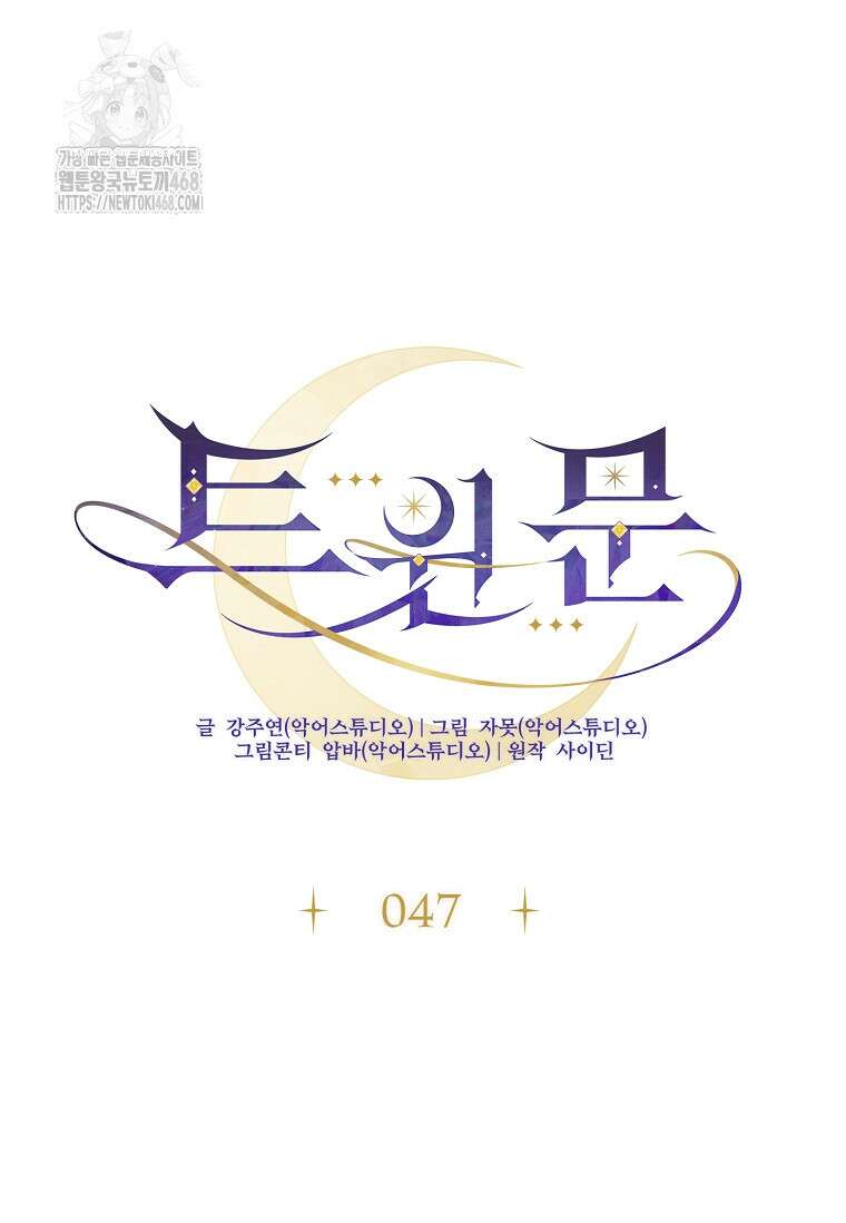 트윈문 47화 18