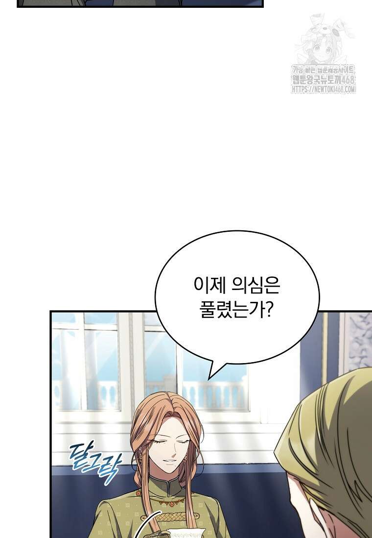 트윈문 47화 75