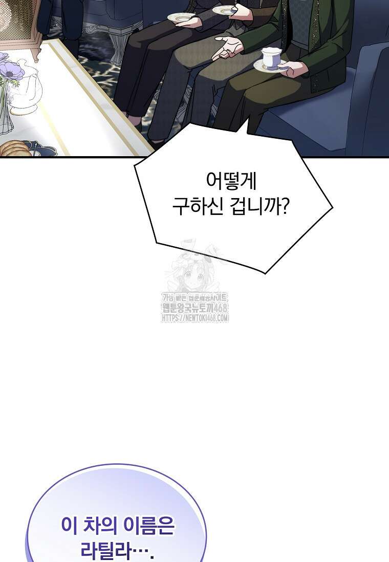 트윈문 47화 83