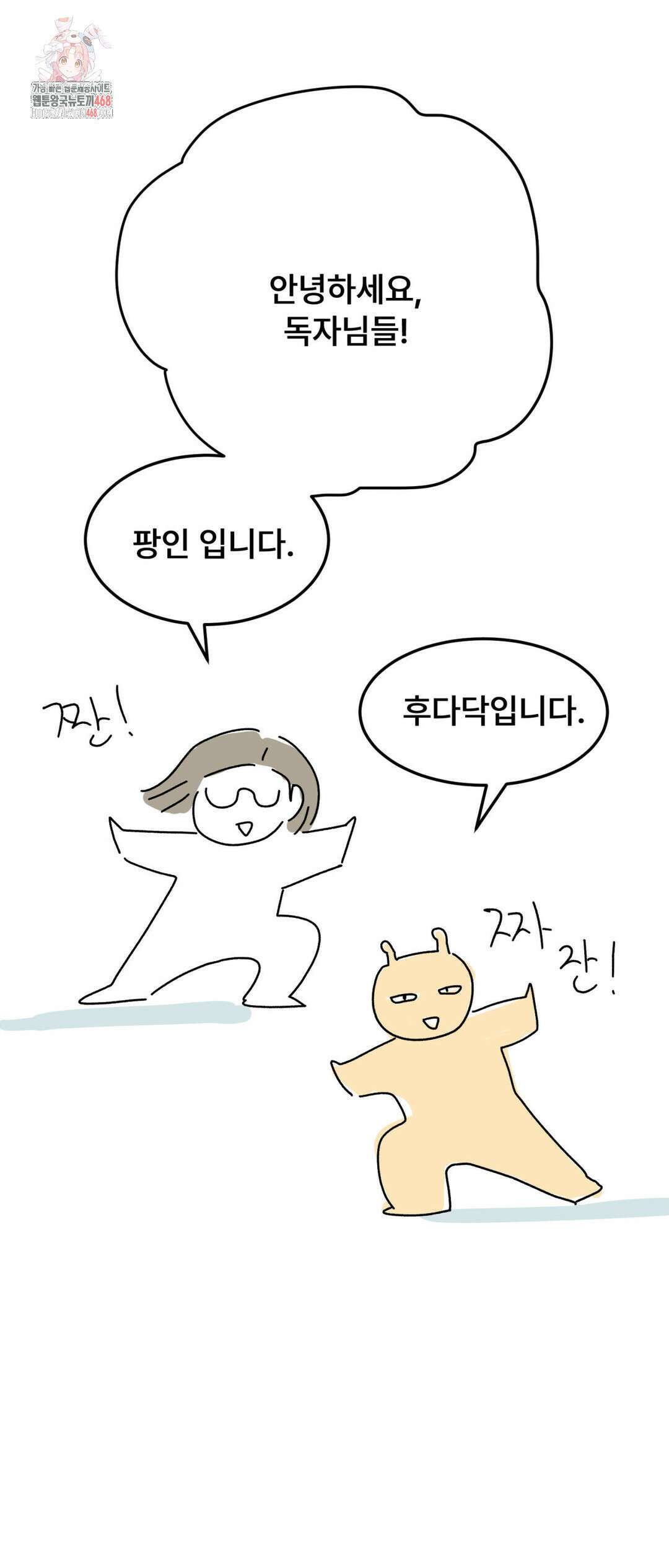 선 넘는 사이 3부 후기 1