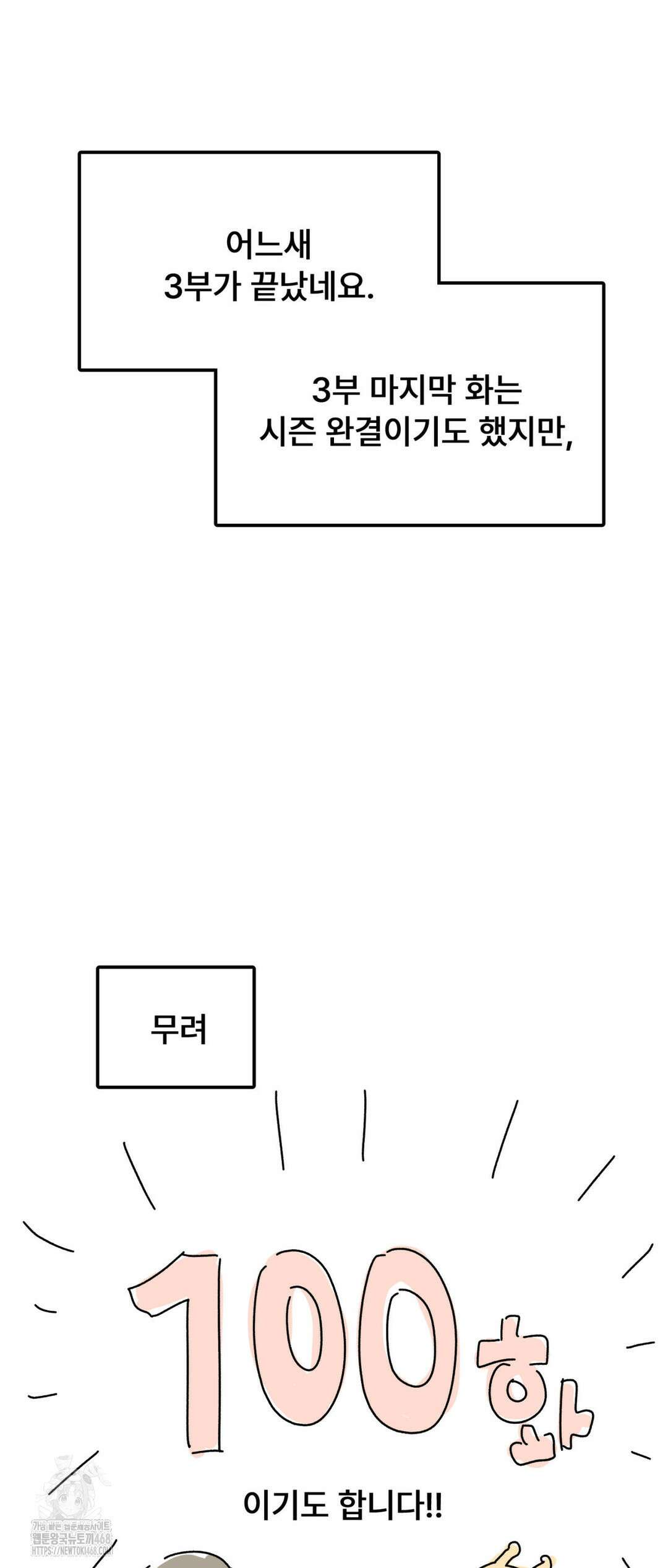 선 넘는 사이 3부 후기 2